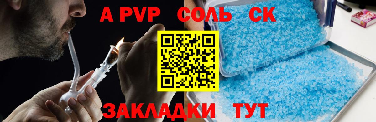 Советская Гавань  А ПВП мука  Alfa_PVP Соль  Вход с VPN 