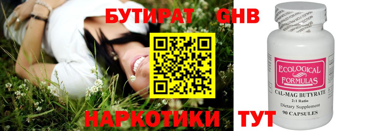 БУТИРАТ жидкий экстази Советская Гавань