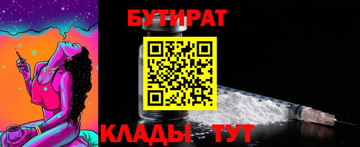 Советская Гавань  Бутират BDO  Вход с VPN 