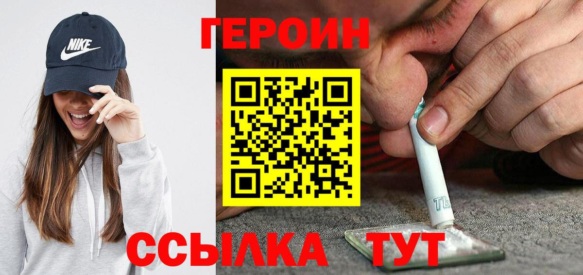 ГЕРОИН герыч  ГЕРОИН  Советская Гавань  Вход с VPN 
