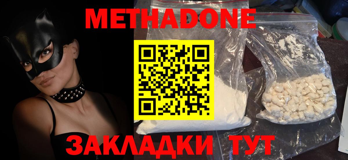 Советская Гавань  МЕТАДОН белоснежный  МЕТАДОН мёд      Вход с VPN 
